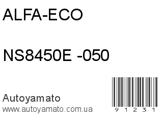 NS8450E -050 (ALFA-ECO)